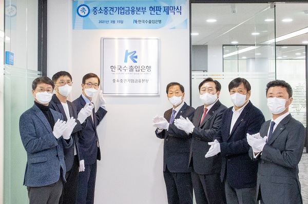 방문규 수출입은행장(왼쪽 맨 위)과 관계자들이 중소중견기업금융본부 현판 제막식에서 기념촬영을 하고 있다. (사진=수출입은행)