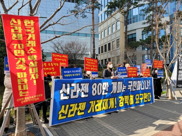 신라젠 투자자들이 지난달 부산 한거래소 앞에서 집회하는 모습(사진=신라젠행동주의주주모임)