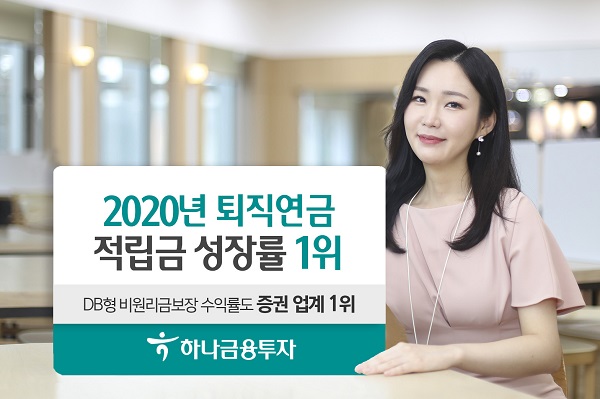 (사진=하나금융투자)