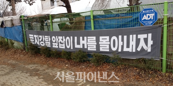 3기 신도시 과천에 걸려있는 현수막에 LH를 '토지강탈 앞잪이'라며 비판하고 있다. (사진=서울파이낸스DB)