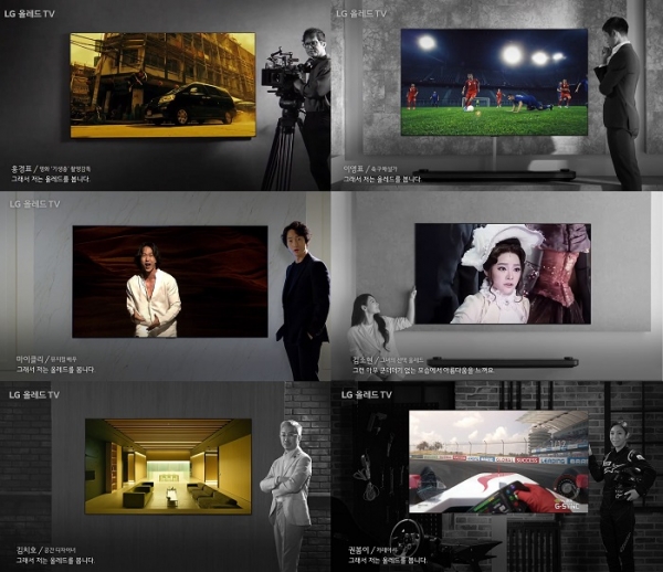 LG전자가 각 분야 전문가 6명과 함께 촬영한 올레드 TV 디지털 광고 '그래서 저는 올레드를 봅니다' 편을 공개하고 올레드 TV 팬덤 강화에 나선다. (왼쪽 위부터 시계방향으로) 촬영감독 홍경표, 전 국가대표 축구선수 이영표, 뮤지컬배우 김소현, 카레이서 권봄이, 공간 디자이너 김치호, 뮤지컬배우 마이클리 등이 이번 영상에 참여했다. (사진=LG전자)