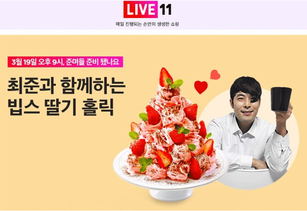 11번가 라이브(LIVE)11에서 19일 오후 9시부터 방송할 '빕스 매장 털업' 포스터. (사진=11번가) 