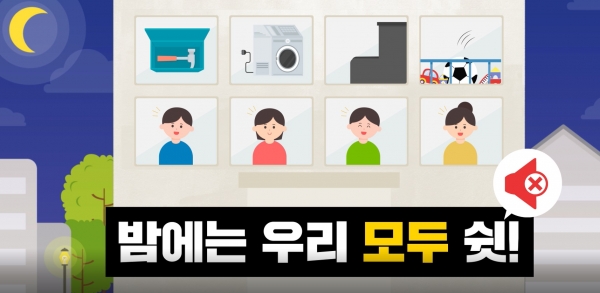 층간소음 예방 문화 영상 캡쳐. (사진=환경부)