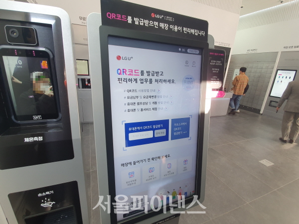 U+언택트스토어 매장 입구 '웰컴보드'와 발열체크, 손소독제. (사진=이호정 기자)