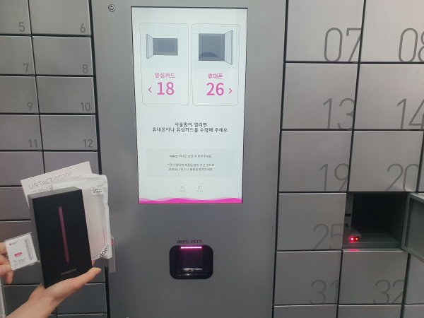셀프개통 후 무인 사물함에서 구매한 스마트폰과 유심카드를 찾을 수 있다. (사진=이호정 기자)