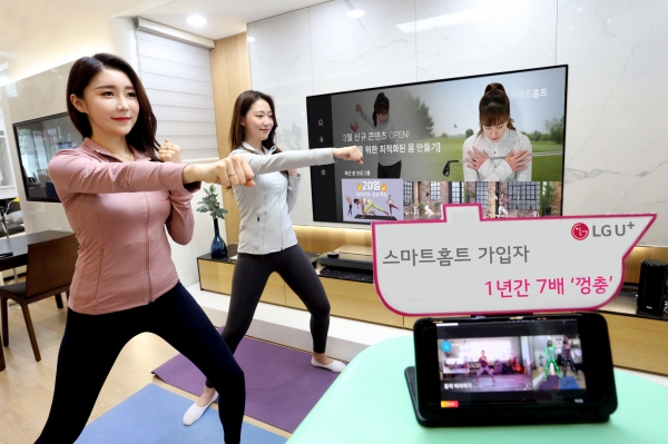 LG유플러스 모델들이 스마트홈트로 운동을 하고 있는 모습. (사진=LG유플러스)