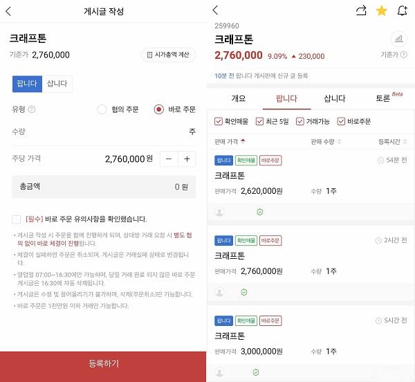 증권플러스 비상장 바로주문 이용 예시.(사진=두나무)