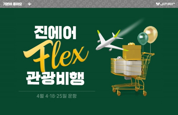 진에어 국제선 관광비행 홍보 포스터. (사진=진에어)