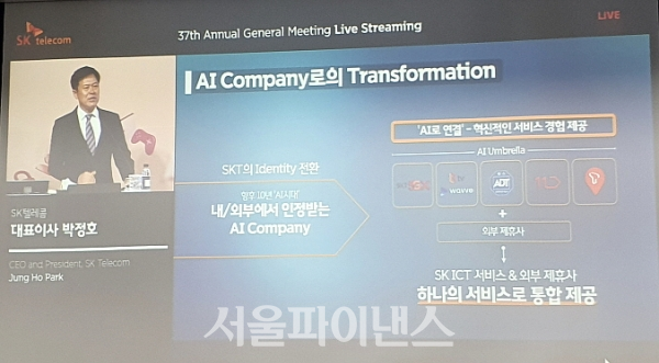 박정호 SK텔레콤 사장이 25일 을지로 본사 T타워에서 열린 제37기 정기 주주총회에서 발표를 하고 있다. 사진은 온라인 중계 화면. (사진=이호정 기자)