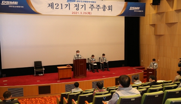 대우조선해양이 제21기 정기주주총회를 진행하고 있다. (사진=대우조선해양)