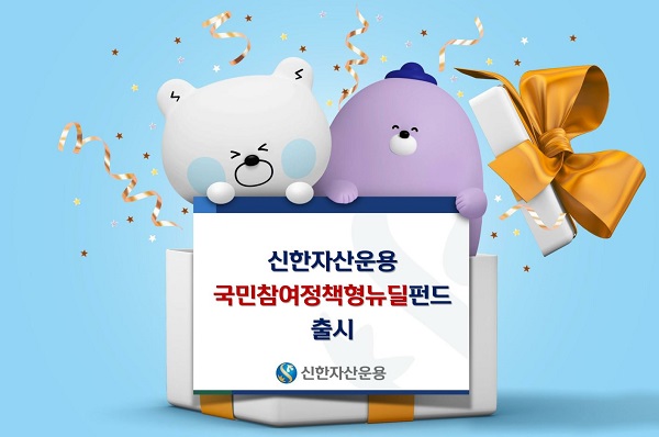 (사진=신한자산운용)