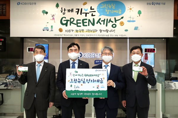(왼쪽부터) 이동걸 산업은행 회장, 윤관석 국회 정무위원장, 민형배 국회의원, 성주영 산업은행 전무이사가 29일 산업은행 본점 영업부에서 '그린뉴딜 정기예금' 출시 행사에 참석해 기념촬영을 하고 있다. (사진=산업은행)