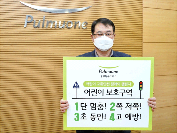 어린이 교통안전 릴레이 챌린지에 동참한 윤희선 풀무원푸드머스 대표이사가 '어린이 보호구역 1단 멈춤! 2쪽 저쪽! 3초 동안! 4고 예방!'이라고 적힌 팻말을 들어 보이고 있다. (사진=풀무원) 
