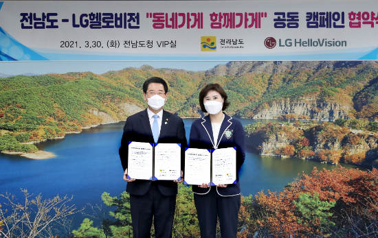 LG헬로비전이 전라남도와 지역경제 활성화 '우리동네 함께가게' 캠페인 공동 추진을 위한 업무 협약(MOU)를 체결했다고 30일(화) 밝혔다. 김영록 전남도지사(왼쪽)와 강명신 LG헬로비전 커뮤니티사업그룹장 상무가 협약식을 마치고 기념촬영하고 있다. (사진=LG헬로비전)
