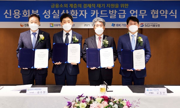 (왼쪽부터) 이계문 신용회복위원장, 김주현 신용카드사회공헌재단 이사장, 윤종원 IBK기업은행장, 유광열 SGI서울보증 대표이 '신용회복 성실상환자 카드발급' 협약식에서 기념촬영을 하고 있다. (사진=IBK기업은행)