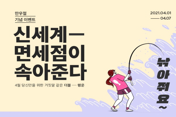 (사진=신세계면세점)