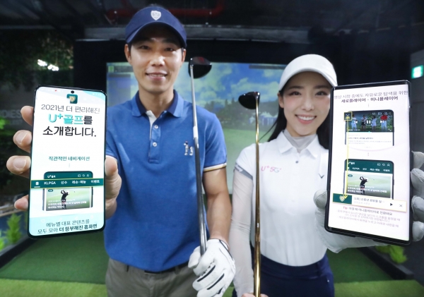 LG유플러스 모델들이 U+골프 서비스의 개편을 알리는 모습. (사진=LG유플러스)