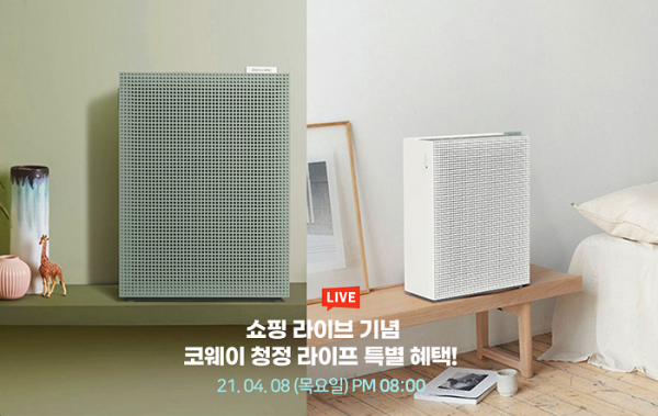 코웨이 네이버 쇼핑 라이브 청정 라이프 특별전 (이미지=코웨이)