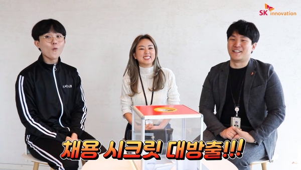 SK이노베이션이 공개한 언택트 채영설명회 영상 (사진=SK이노베이션)