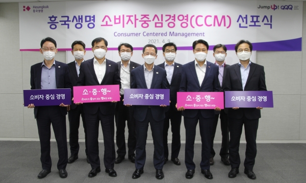 박춘원(앞줄 가운데) 대표이사 등 흥국생명 임원들이 9일 서울 본사에서 진행한 소비자중심경영 선포식에서 기념촬영을 하고 있다. (사진=흥국생명)