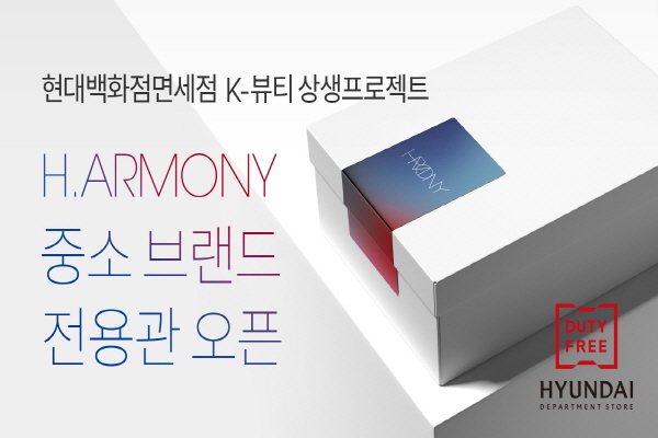 (사진=현대백화점면세점)