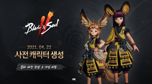 사진=엔씨소프트