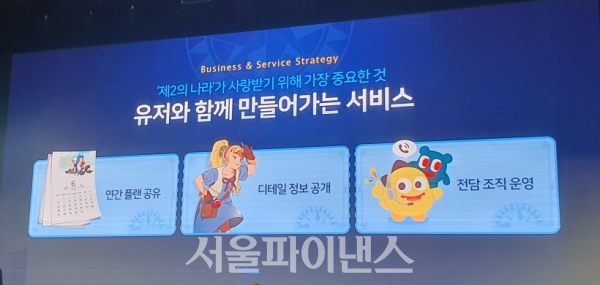 조신화 사업본부장은 이용자가 필요한 정보를 투명하게 공개한다고 강조했다. (사진=이호정 기자)