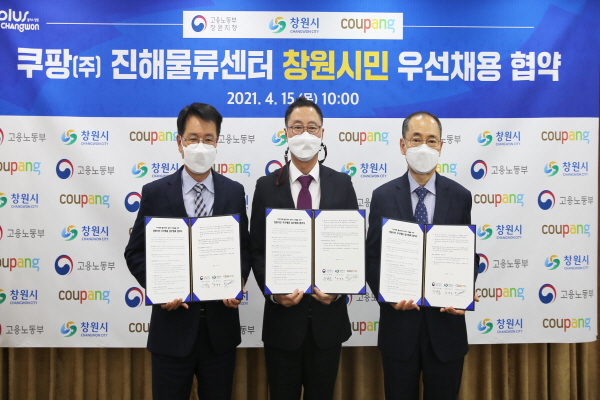 15일 경상남도 창원고용복지플러스센터에서 쿠팡이 창원시, 고용노동부 창원지청과 지역 일자리 창출과 지역발전 촉진을 위한 업무협약을 체결했다. 왼쪽부터  유해종 고용노동부 창원지청장, 김명규 쿠팡 물류정책 전무, 박명종 창원시 경제일자리국 국장.