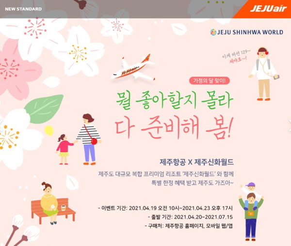 (사진=제주항공)