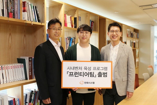 한화시스템 사내벤처 프로그램 '프론티어'에서 팀 리더로 발탁된 (왼쪽부터) 박장한 수석연구원, 하헌우 선임연구원, 김의정 수석연구원 (사진=한화시스템)