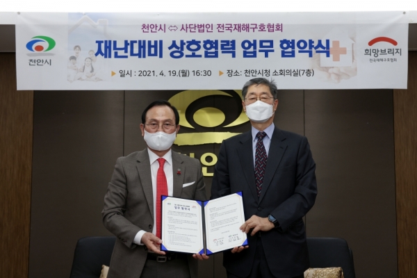 박상돈 천안시장(왼쪽)과 송필호 희망브리지 회장이 19일 오후 천안시청에서 재난대비 상호협력 업무협약을 맺고 있다. (사진=희망브리지 전국재해구호협회)