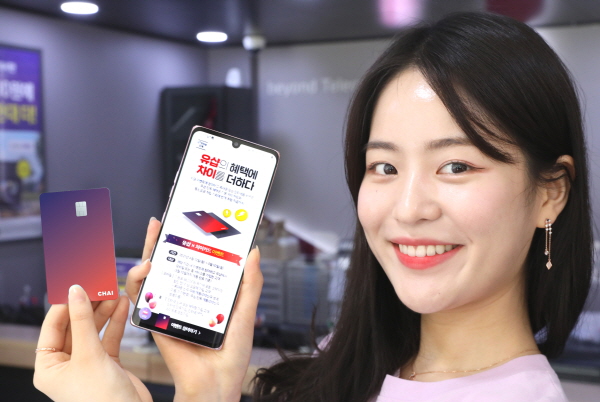 유숍 가입고객이 차별화된 혜택을 받을 수 있는 '차이카드'를 들고 있는 모델의 모습. (사진=LG유플러스)