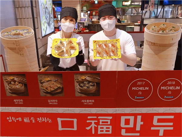 25일 서울 송파구 롯데백화점 잠실점 지하 1층 '구복만두' 임시 매장에서 직원들이 네 가지 만두를 소개하고 있다. (사진=롯데백화점) 