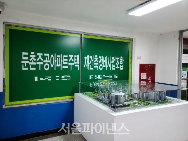 서울 성내동 둔촌주공아파트 재건축조합 사무실 앞 전경. (사진= 박성준 기자)