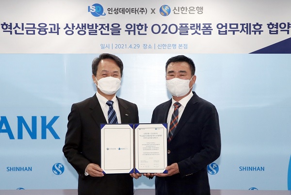 29일 서울시 중구 신한은행 본점에서 진행된 'O2O 플랫폼' 업무 협약식에서 진옥동 신한은행장(왼쪽)과 황인혁 인성데이타 대표가 기념촬영을 하고 있다. (사진=신한은행)