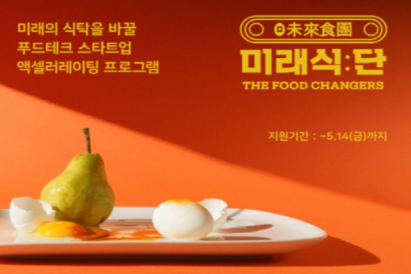 롯데, 푸드테크 스타트업 육성 