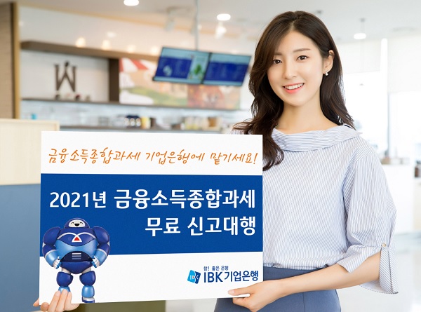 사진=IBK기업은행