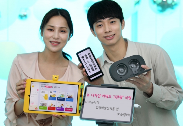 LG유플러스 모델들이 이번에 수상한 U+초등나라, 일상비일상의틈 앱, U+슬림VR을 선보이는 모습. (사진=LG유플러스)