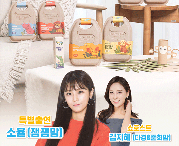 3일 오전 10시부터 1시간 동안 이어질 '미니막스' 네이버 쇼핑라이브 포스터. (사진=동아제약)