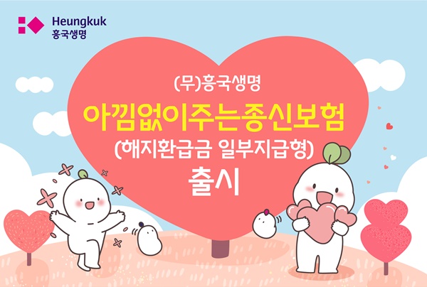 (사진=흥국생명)