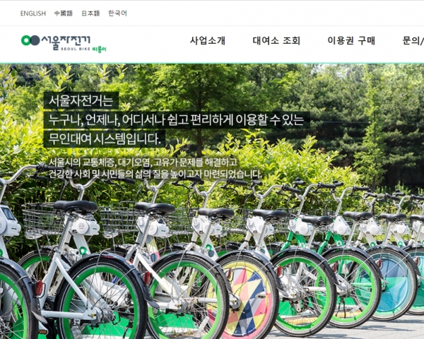 따릉이 홈페이지 (사진=홈페이지)