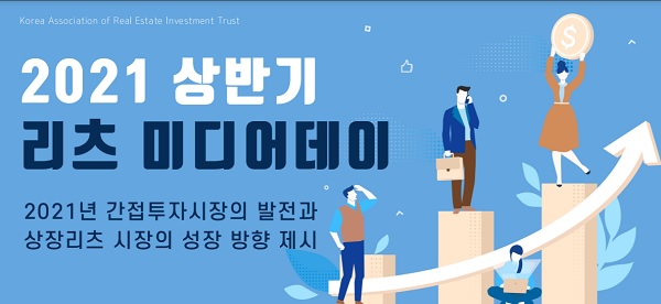 (사진=한국리츠협회)