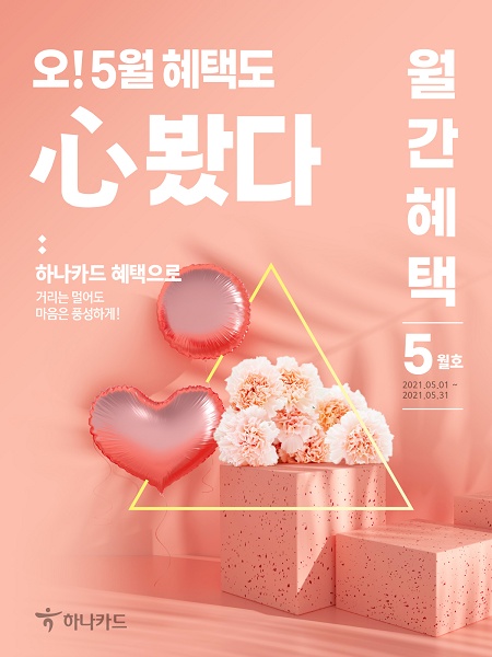 (사진=하나카드)