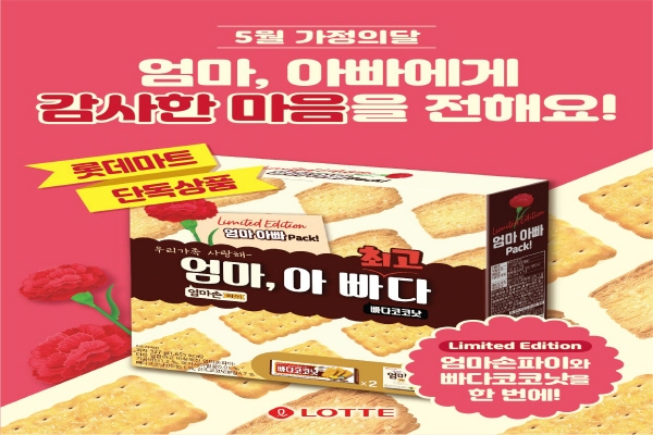 (사진=롯데마트)