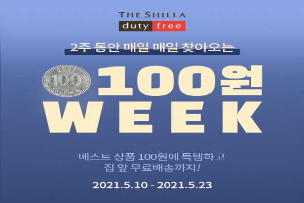 (사진=신라면세점)