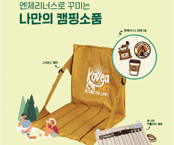 엔제리너스와 코베아의 두 번째 제휴 행사 포스터 (사진=롯데GRS) 