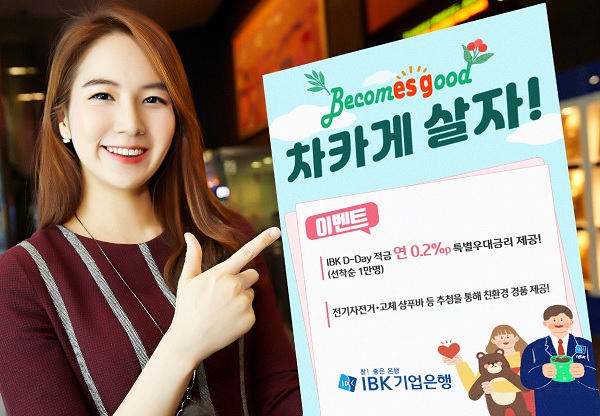 사진=IBK기업은행