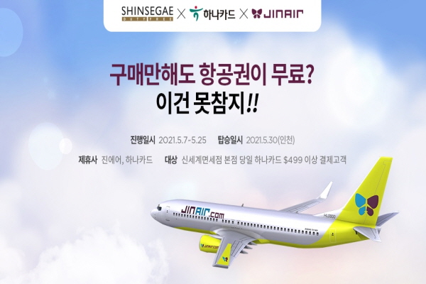 (사진=신세계면세점)