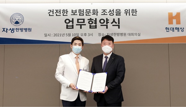 지난 10일 서울 강남구 논현동에 위치한 자생한방병원 본원에서 열린 '건전한 보험문화 조성을 위한 업무협약(MOU)'에 참석한 이석현 현대해상 자동차보험부문장(오른쪽)과 이진호 자생한방병원장(왼쪽)이 기념촬영을 하고 있다. (사진=현대해상)