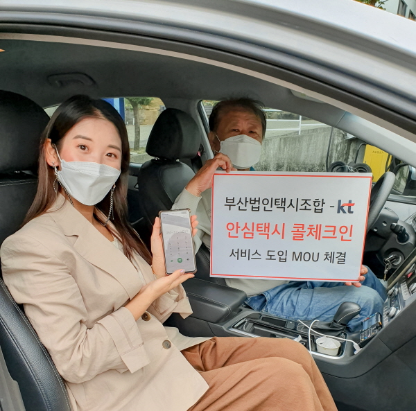 고객이 '안심택시 콜체크인'이 가능한 택시에 탑승해 탑승 기록을 하는 모습. (사진=KT)